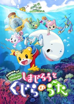 Shimajirou to Kujira no Uta