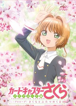 Copertina di Cardcaptor Sakura: Clear Card-hen Prologue - Sakura to Futatsu no Kuma