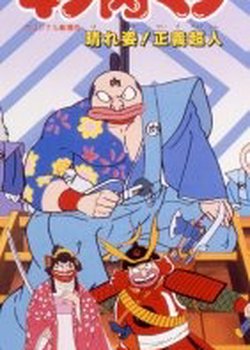 Copertina di Kinnikuman: Haresugata! Seigi Choujin