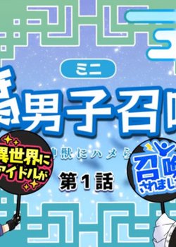 Copertina di Fudanshi Shoukan: Isekai de Shinjuu ni Hameraremashita 4th Season