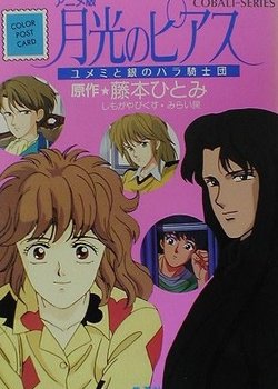 Copertina di Moonlight Pierce