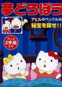 Copertina di Hello Kitty in The Dream Thief