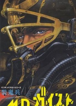 Copertina di Soukihei MD Geist