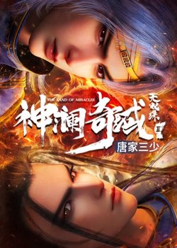 Copertina di The Land of Miracles 3rd Season