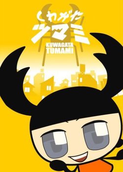 Copertina di Stag Beetle Tsumami