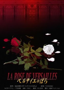 Copertina di La Rose de Versailles