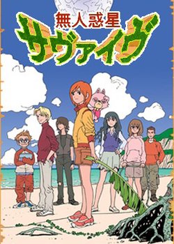 Copertina di Mujin Wakusei Survive