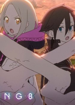 Copertina di The Missing 8