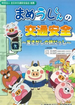 Copertina di Mameushi-kun no Koutsuu Anzen