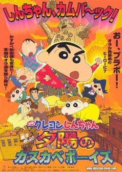 Copertina di Crayon Shin-chan Movie 12: Arashi wo Yobu! Yuuhi no Kasukabe Boys