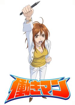 Copertina di Hataraki Man