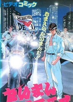 Copertina di Taiman Blues: Shimizu Naoto-hen