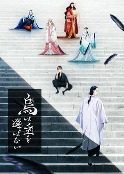 Copertina di Prince Without a Servant: The Chronicle of Yatagarasu