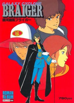 Copertina di Galactic Whirlwind Braiger