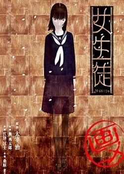 Copertina di School Girl