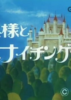 Copertina di Ousama to Nightingale