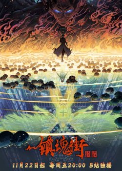 Copertina di Rakshasa Street 4th Season