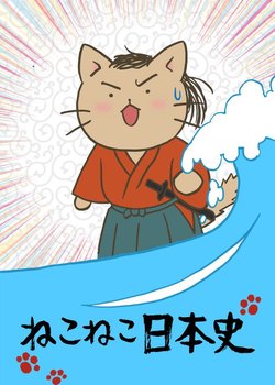 Copertina di Neko Neko Nihonshi 2