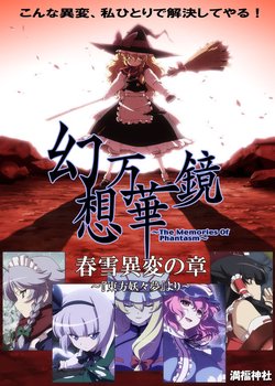 Copertina di Touhou Gensou Mangekyou: The Memories of Phantasm