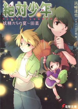 Copertina di Zettai Shounen