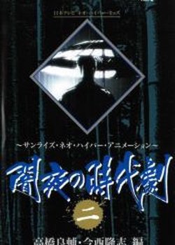 Copertina di Yamiyo no Jidaigeki (OVA)