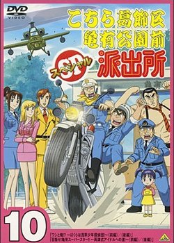 Copertina di Kochira Katsushikaku Kameari Kouenmae Hashutsujo: Mezase! Kameari Superstar!! Ryoutsu-shiki Aidoru h