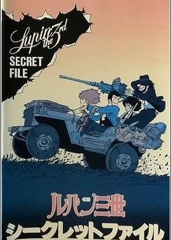 Copertina di Lupin the Third: Secret File