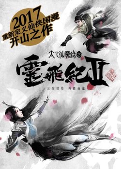 Magical Legend: Rise to Immortality II