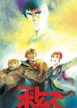 Copertina di Armored Trooper Votoms: Phantom Arc