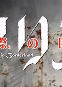 Copertina di Imawa no Kuni no Alice