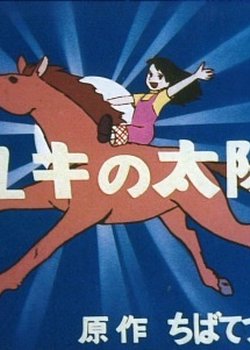 Copertina di Yuki no Taiyou Pilot