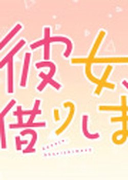 Copertina di Rent-a-Girlfriend Petit 2nd Season