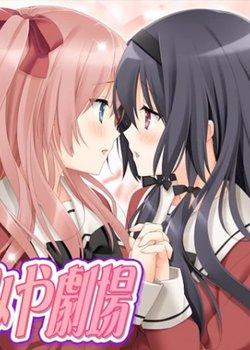 Copertina di Sono Hanabira ni Kuchizuke wo: Risa x Miya Gekijou