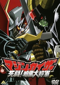 Copertina di Mazinkaiser: Deathmatch! General Dark