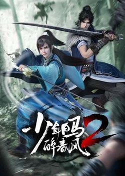 The Young Brewmaster's Adventure 2nd Season