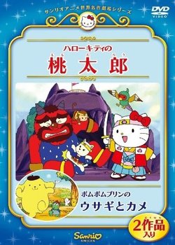 Pom Pom Purin in the Tortoise and the Hare