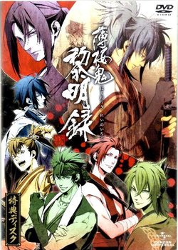 Copertina di Hakuouki Reimeiroku Tokuten Disc