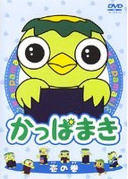 Copertina di Kappamaki and the Sushi Kids