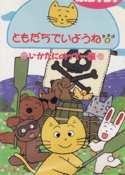 Copertina di Tomodachi de Iyou ne