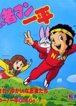 Copertina di Ninjaman Ippei