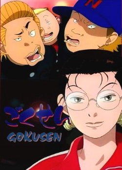 Copertina di The Gokusen