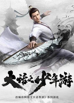 Copertina di Dahua Zhi Shaonian You