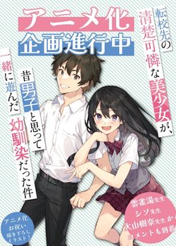 Copertina di Tenkou-saki no Seiso Karen na Bishoujo ga, Mukashi Danshi to Omotte Issho ni Asonda Osananajimi Datt