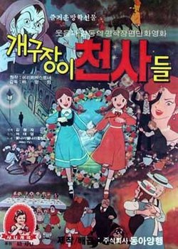 Copertina di Gaegujang-i Cheonsadeul