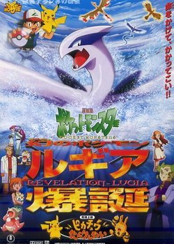 Copertina di Pokemon: The Movie 2000