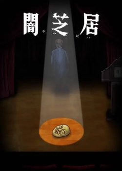 Copertina di Yamishibai: Japanese Ghost Stories 10
