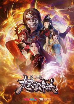 Copertina di The Success Of Empyrean Xuan Emperor 2nd Season