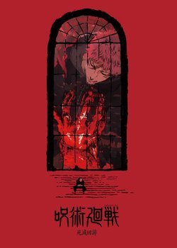 Copertina di Jujutsu Kaisen: Shimetsu Kaiyuu