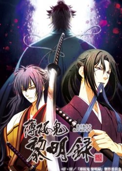 Copertina di Hakuoki ~Demon of the Fleeting Blossom~ Dawn of the Shinsengumi