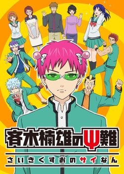 Copertina di The Disastrous Life of Saiki K.